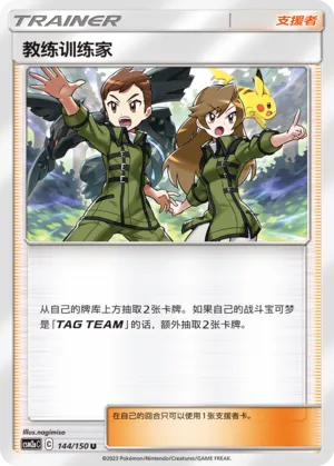 Coach Trainer (Shining Synergy (Shower) 144/150)
