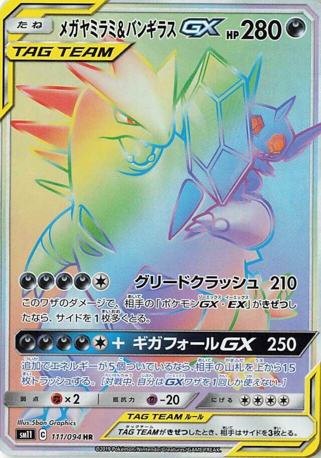 メガヤミラミ&バンギラスMega Sableye & Tyranitar メガヤミラミ&バンギラスMega Sableye & Tyranitar Mega Sableye