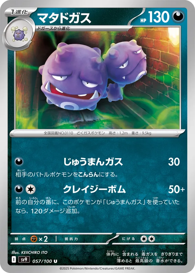 Weezingマタドガス 9 Battle Partnersバトルパートナーズ 057/100 U