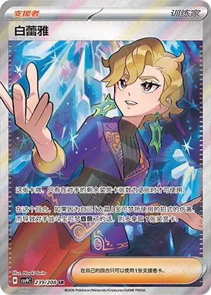 Briar (Stellar Crystal 239/208)