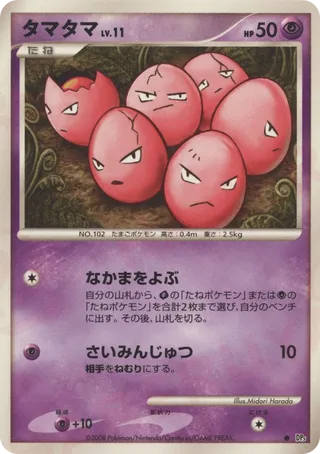 Exeggcute (Temple of Anger No. 031)