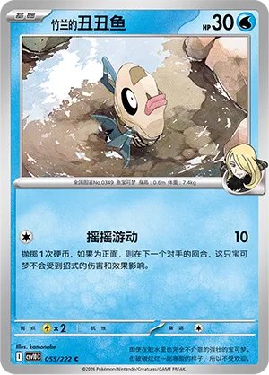 Cynthia's Feebas (Chasing Glory 055/222)
