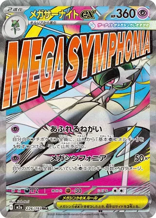 226/193 Mega Gardevoirexメガサーナイトex MA