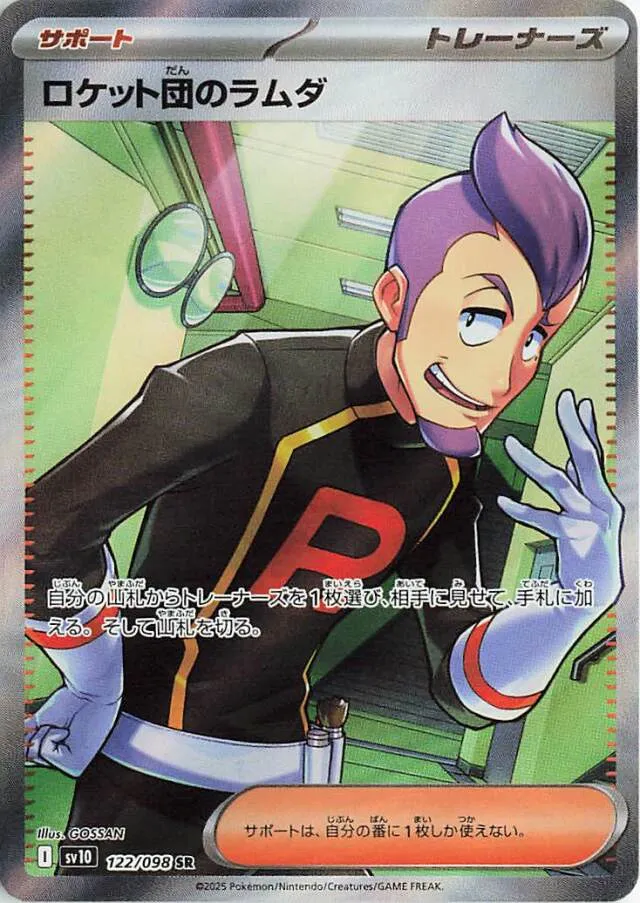 Team Rocket's Petrelロケット団のラムダ 9 Glory of the Rocket Gangロケット団の栄光 122/098 SR