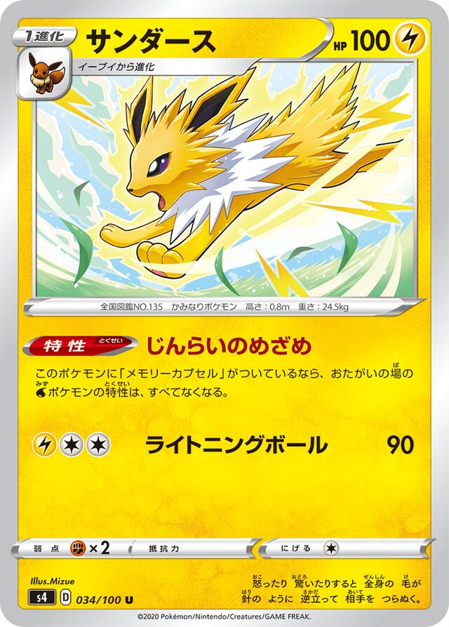 034/100 Jolteonサンダース U