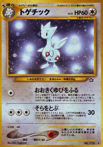 Togeticトゲチック Gold, Silver, to a New World金きむ、銀ぎん、新しん世界せかいへ