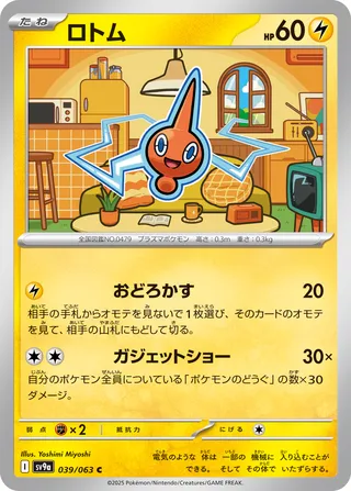 Rotom (Hot Air Arena 039/063)