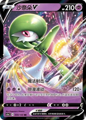 Gardevoir V (Dynamax Clash (Thunder) 059/135)