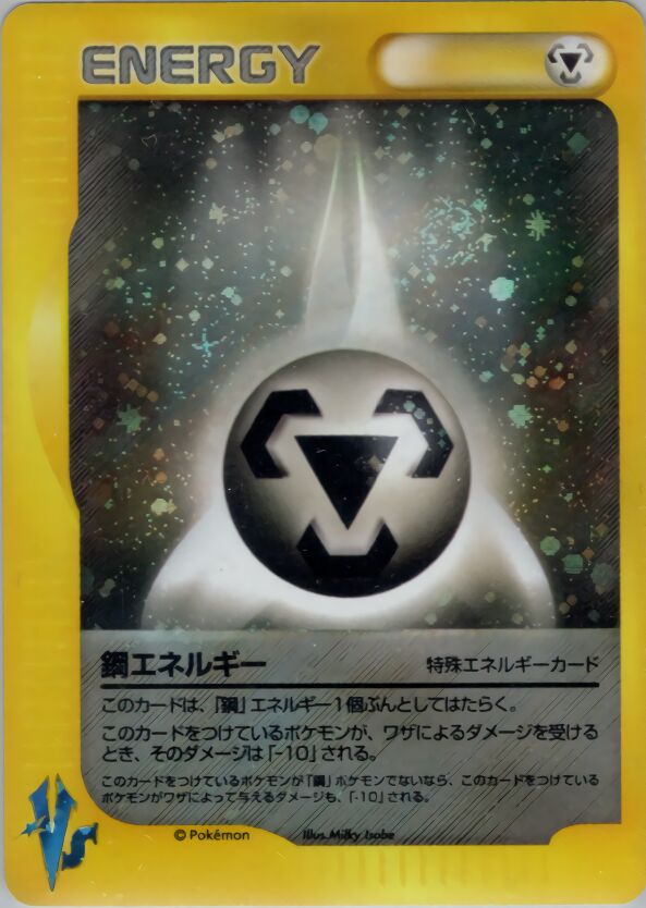 Metal Energy鋼エネルギー 2 Pokémon VSポケモンカード★VS — —