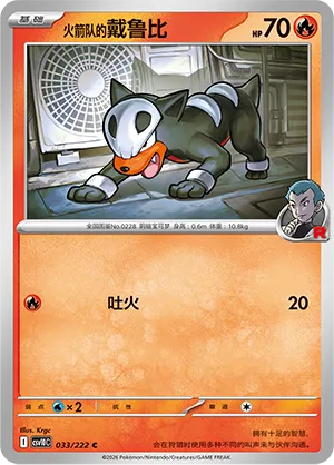 Team Rocket's Houndour (Chasing Glory 033/222)