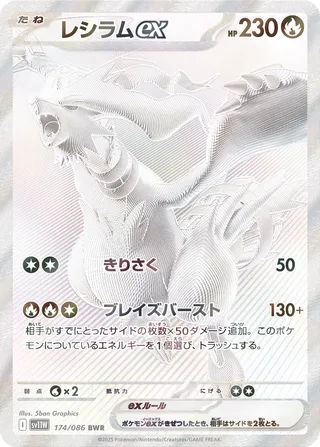 Reshiram ex (White Flare 174/086)