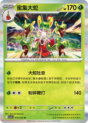 Hydrapple (Chasing Glory 014/222)