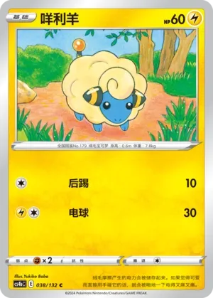 Mareep (Nine Colors Gathering (Origin) 038/132)