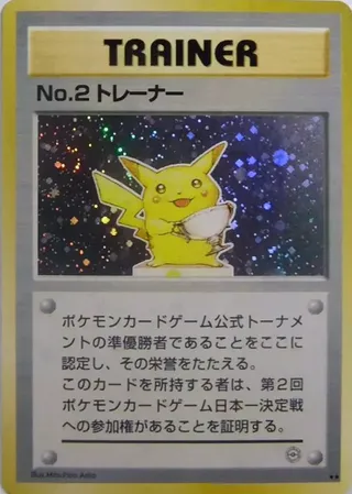 No.2 Trainer (Miscellaneous Promos No. 047)