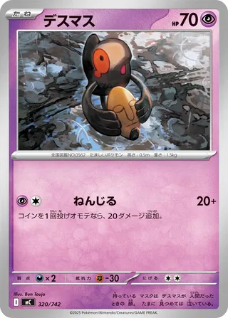 Yamask (Start Deck 100 Battle Collection 320/742)