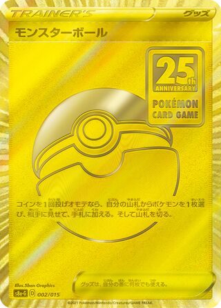 Poké Ball (25th Anniversary Golden Box 002/015)