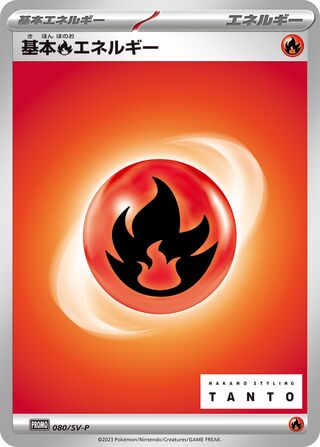 Basic Fire Energy (Scarlet & Violet Promos 080/SV-P)