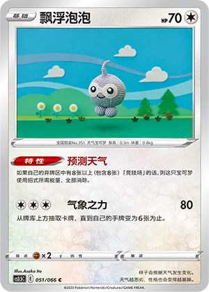 Castform (Scorching Skies 051/066)