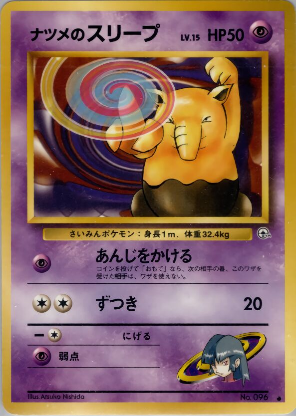 Sabrina's Drowzeeナツメのスリープ Challenge from the Darkness 闇からの挑戦