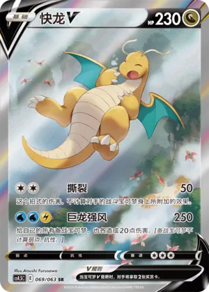 Dragonite V (Final Flame Dance 069/063)