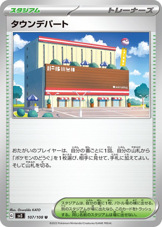 Town Storeタウンデパート 9 Ruler of the Black Flame黒この支配者 107/108 U