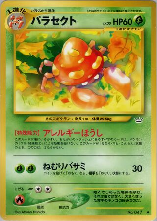 Parasect (Awakening Legends No. 005)