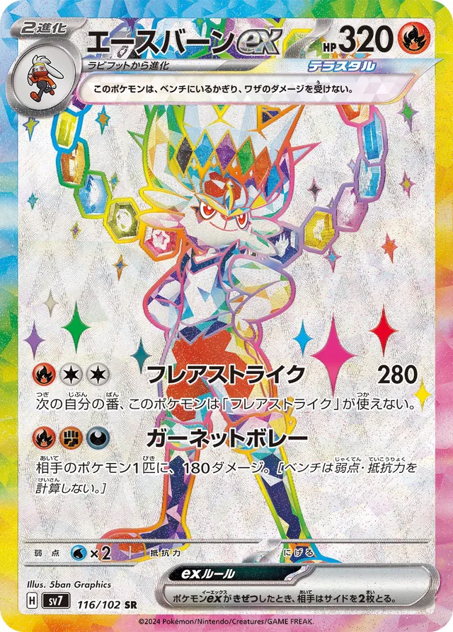 Cinderaceexエースバーンex 9 Stellar Miracleステラミラクル 116/102 SR