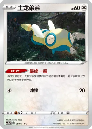 Dunsparce (Vivid Portrayals (Indigo) 095/115)