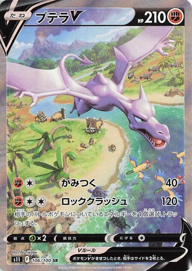 POKÉMON CARD GAME s11 106/100 SR Aerodactyl V