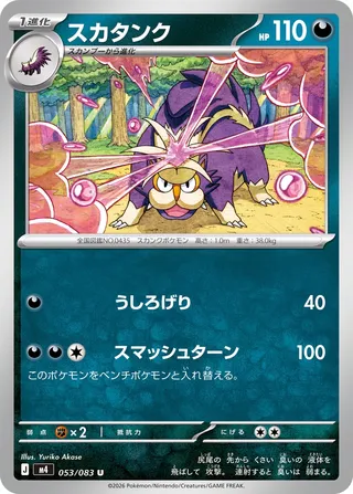 Skuntank (Ninja Spinner 053/083)
