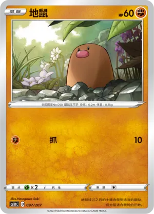 Diglett (Dynamax Clash V Starter Deck 097/207)
