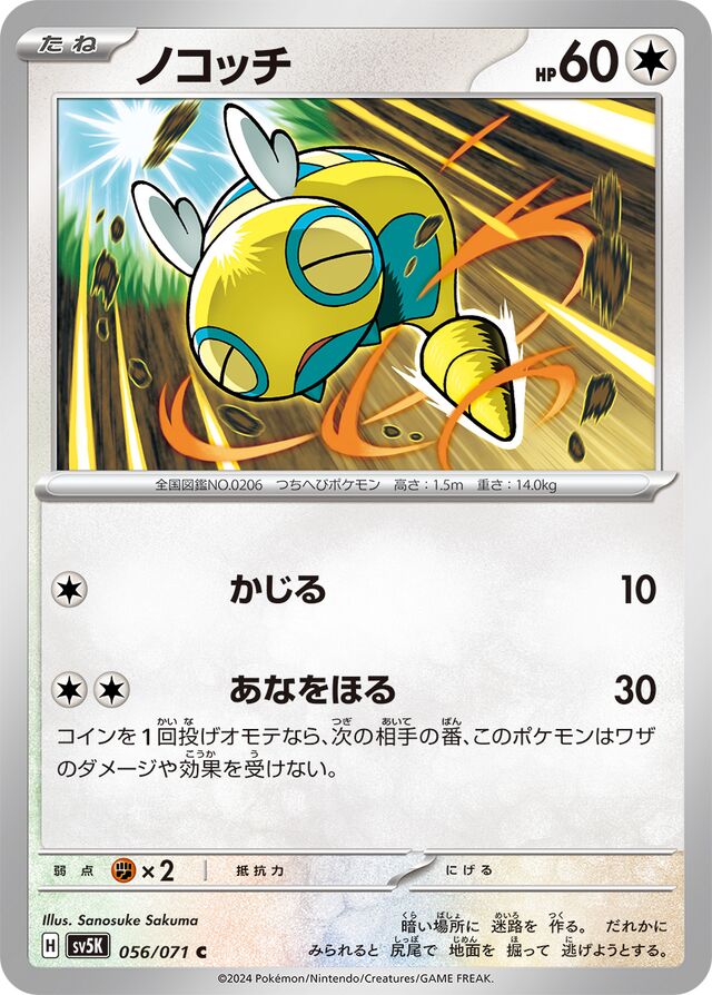 Dunsparceノコッチ 9 Wild Forceワイルドフォース 056/071 C