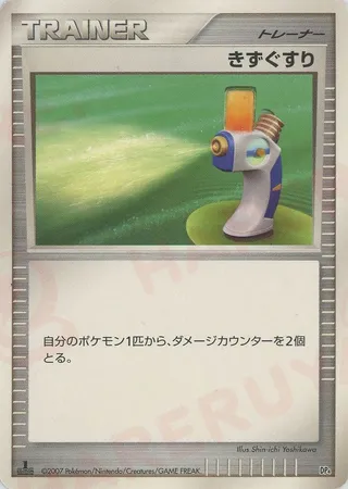 Potion (Magmortar vs Electivire Deck Kit No. 022)