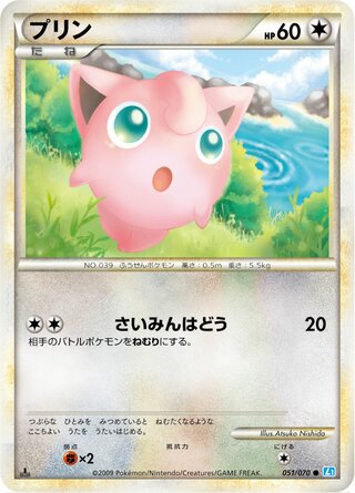 Jigglypuff (SoulSilver Collection 051/070)