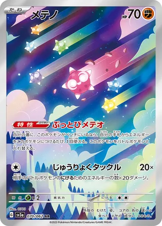 Minior (Raging Surf 070/062)