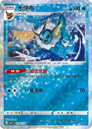 Vaporeon (Gem Pack Vol. 2 0206/14)