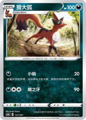 Thievul (Dynamax Clash V Starter Deck 127/207)