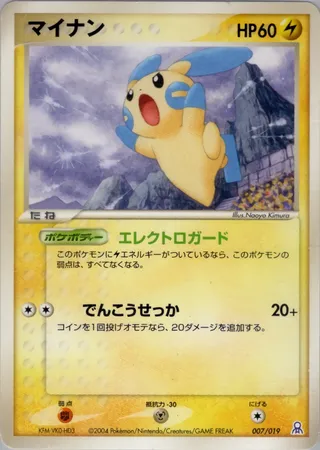 Minun (Emerald Gift Box (Rayquaza) 007/019)