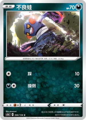 Croagunk (Dynamax Clash (Flame) 066/136)