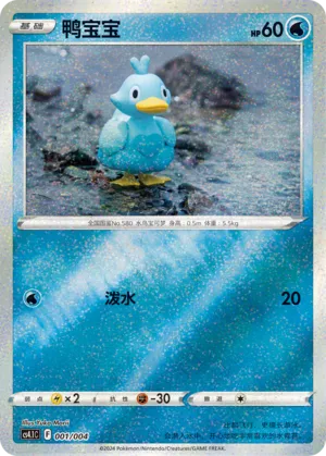 Ducklett (Radiant Energy Vol. 1 001/004)
