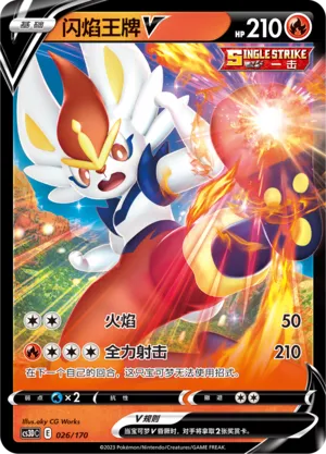 Cinderace V (Primordial Arts V Starter Deck 026/170)