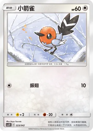 Fletchling (Shining Synergy GX Starter Deck 223/342)
