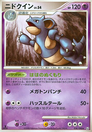 038/090 Nidoqueenニドクイン Rare