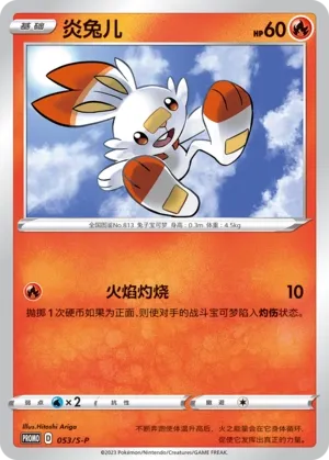 Scorbunny (Sword & Shield Promos 053/S-P)