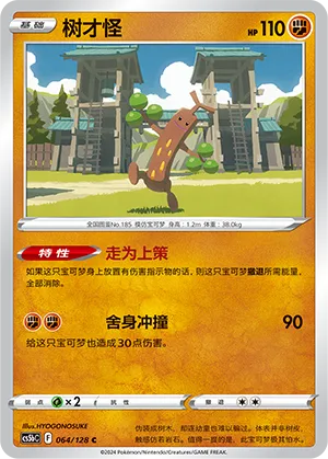 Sudowoodo (Brave Stars (Brave) 064/128)