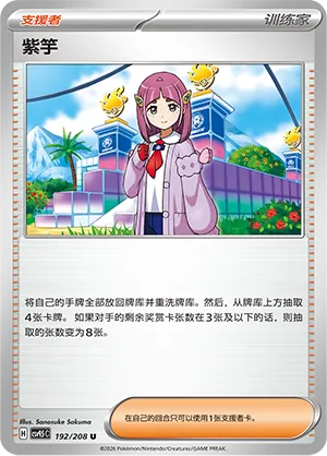 Lacey (Terastal Gathering 192/208)