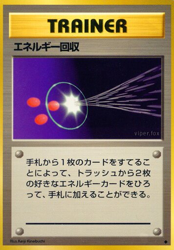 Energy Retrievalエネルギー回収 Expansion Pack 拡張パック