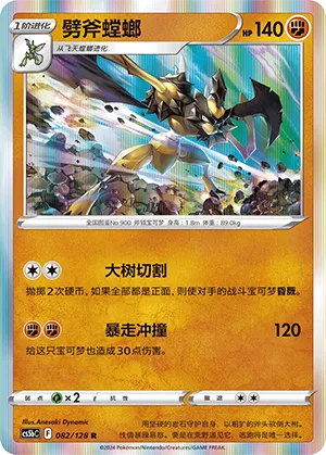 Kleavor (Brave Stars (Brave) 082/128)