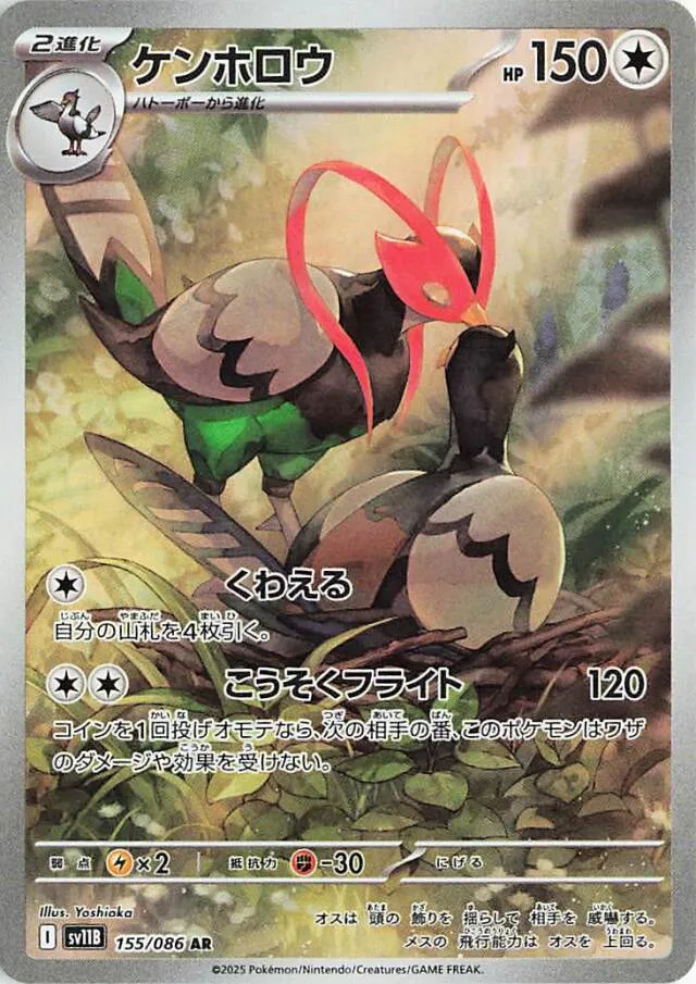 Unfezantケンホロウ 9 Black Boltブラックボルト 155/086 AR