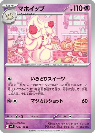 Alcremie (Stellar Miracle 044/102)